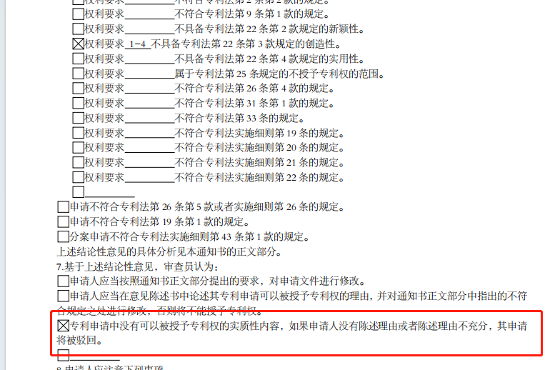 一文教你看懂审查意见 - 郑州析创知识产权代理有限公司